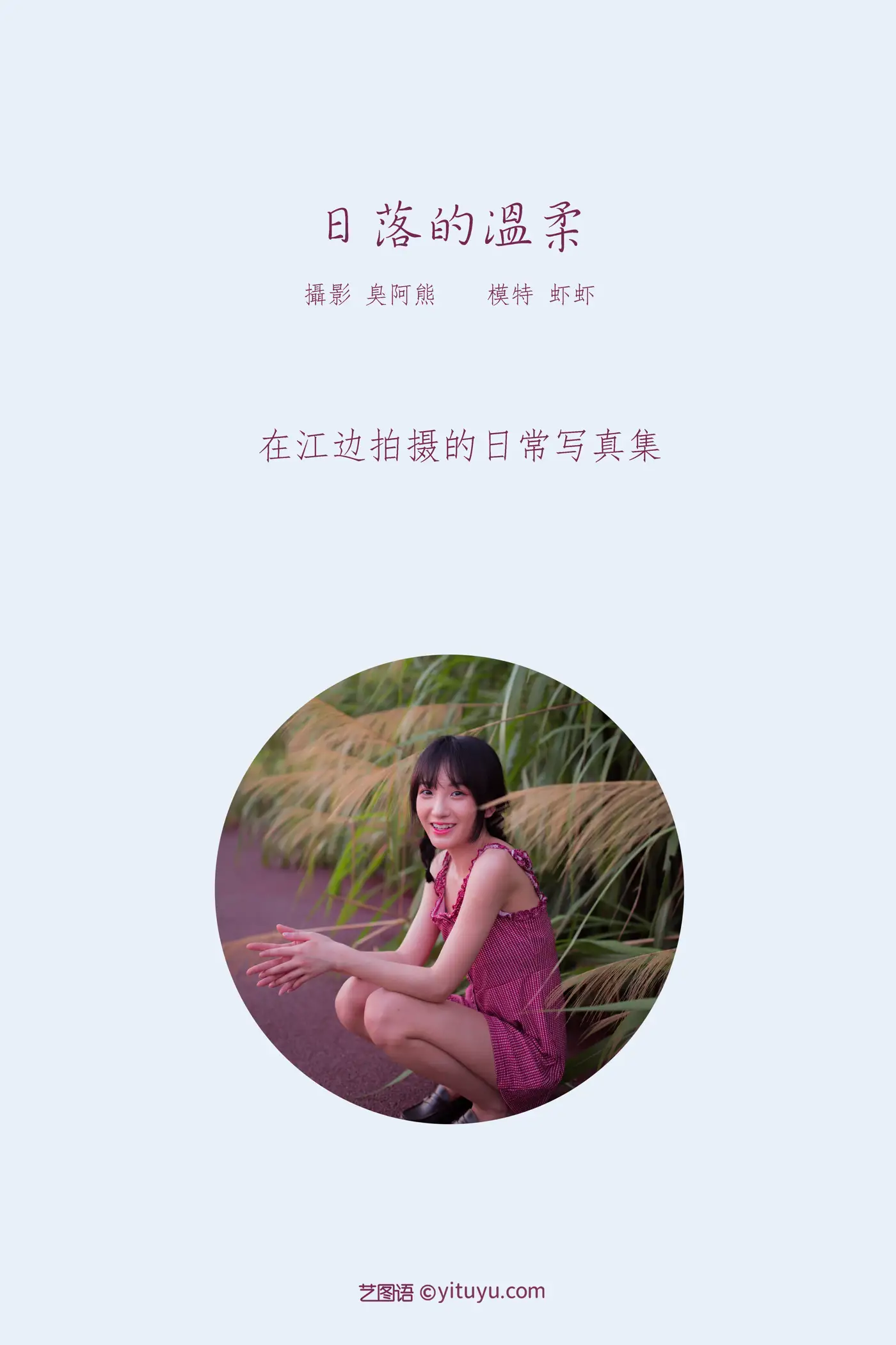 [YITUYU] 2022.01.28 Vol.721 – The Tenderness of Sunset shrimp shrimp#[51P]-2